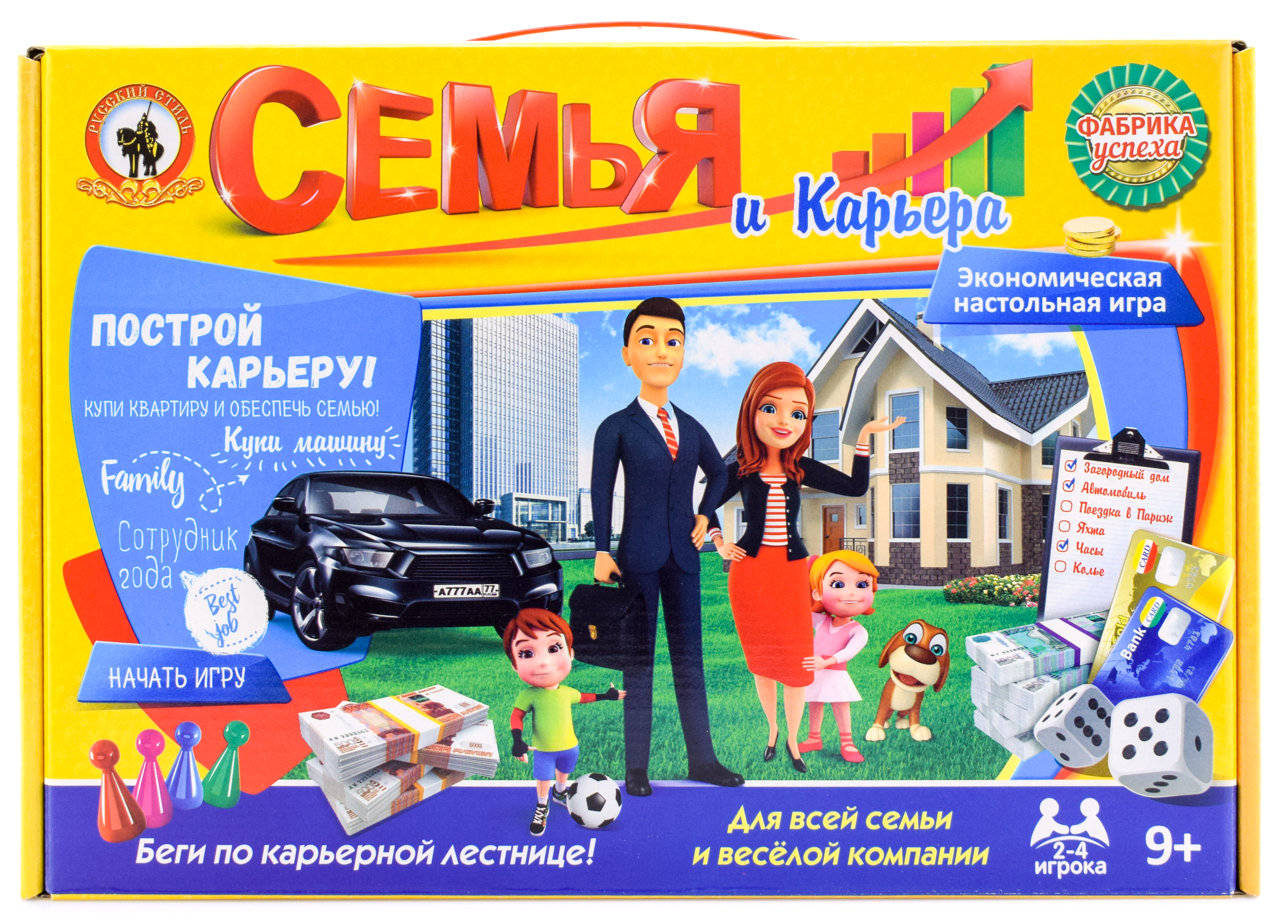 Игра карьера. Настольная игра семья и карьера. Настольная игра русский стиль семья и карьера. Экономическая настольная игра для всей семьи. Игра экономическая 