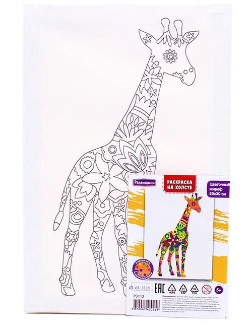Раскраска на холсте "Цветочный жираф" 30х20см (Развивашки)