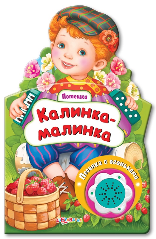 Калинка малинка рисунок