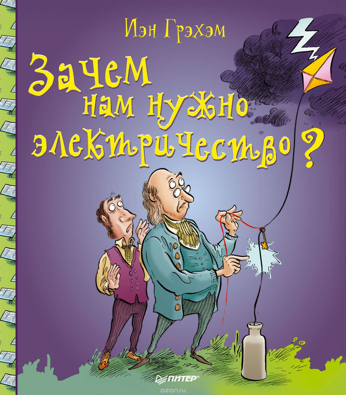 Wouldn t. Книга зачем нам нужно электричество. Книги про электричество для детей. Книга Питер зачем нам нужны книги?. Зачем нам нужно электричество Грэхэм.