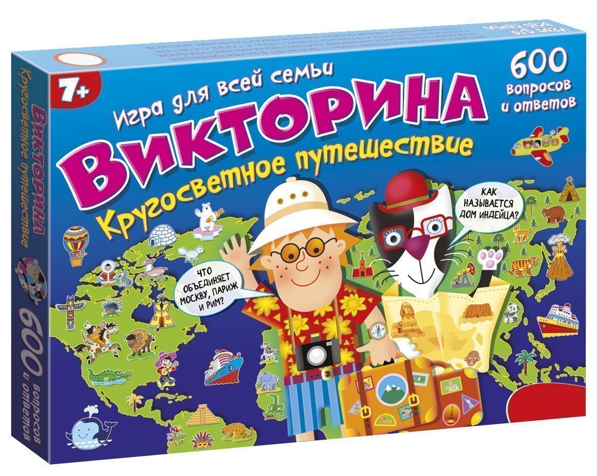 Игра кругосветка. Викторина кругосветное путешествие Дрофа-Медиа 3863. Викторина кругосветное путешествие Дрофа. Викторина Дрофа-Медиа кругосветное путешествие. Викторина кругосветное путешествие 3863.