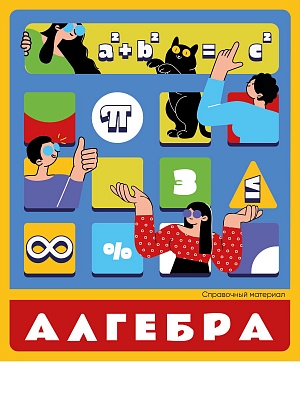 Тетрадь предметная А5 48л. клет. Алгебра «Flat design» суперэконом (48-9291) (Проф-Пресс)