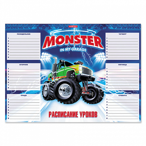 Расписание уроков А3 Monster Car (ErichKrause)