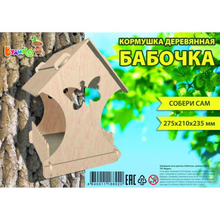 363-kormushka-derevyannaya-sdelaj-sam-babochka-700x700-1