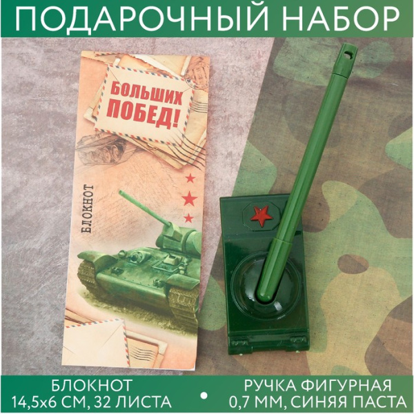 Набор подарочный Блокнот+ручка "Заметки солдата" 3564822