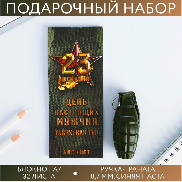 Набор Блокнот А7 32л. и ручка "День настоящих мужчин" 5212617