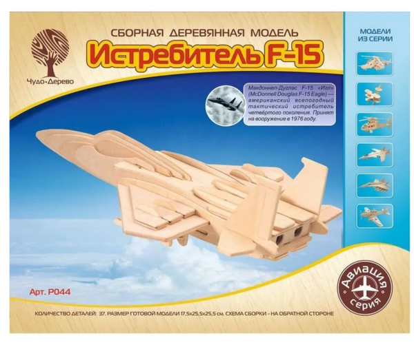 Самолет F-15 (Чудо-дерево)